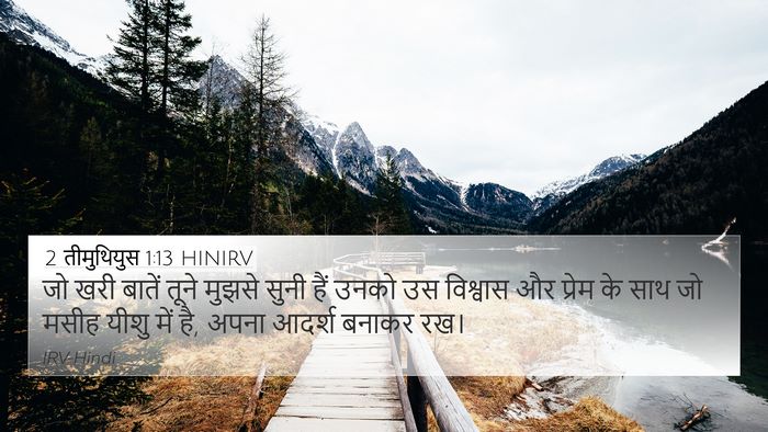 2 तीमुथियुस 1:13 HINIRV Bible Verse Image
