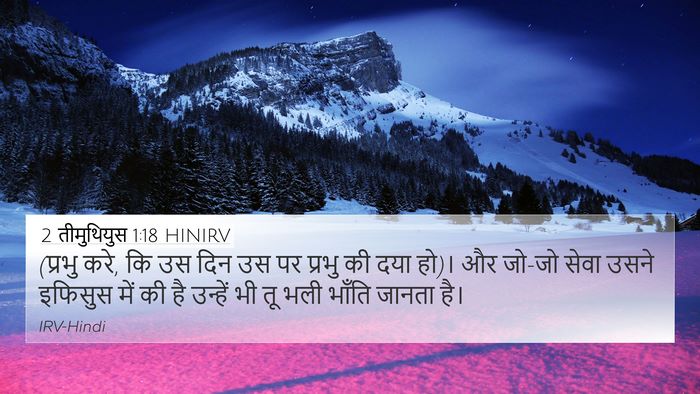 2 तीमुथियुस 1:18 HINIRV Bible Verse Image