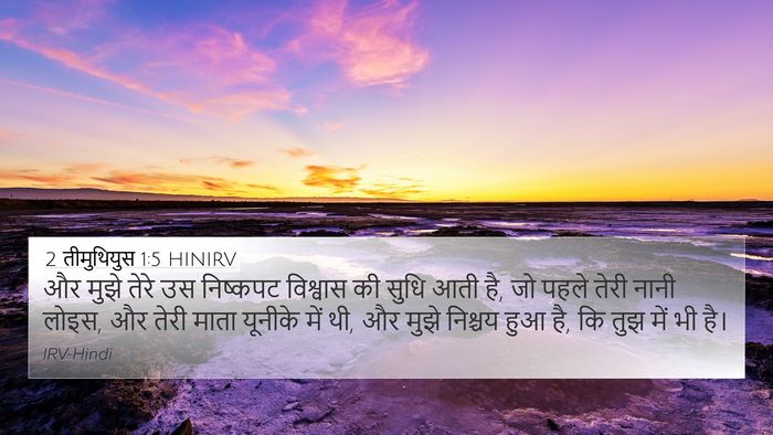 2 तीमुथियुस 1:5 HINIRV Bible Verse Image
