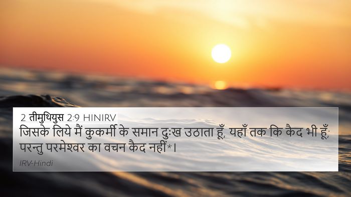 2 तीमुथियुस 2:9 HINIRV Bible Verse Image