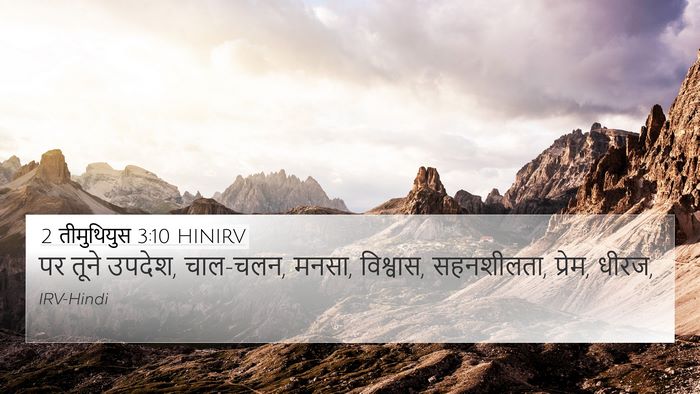2 तीमुथियुस 3:10 HINIRV Bible Verse Image