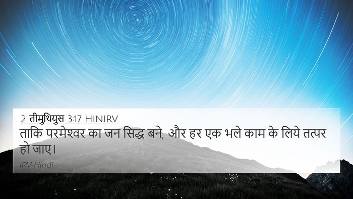 2 तीमुथियुस 3:17 HINIRV Bible Verse Image