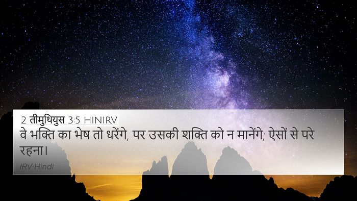 2 तीमुथियुस 3:5 HINIRV Bible Verse Image