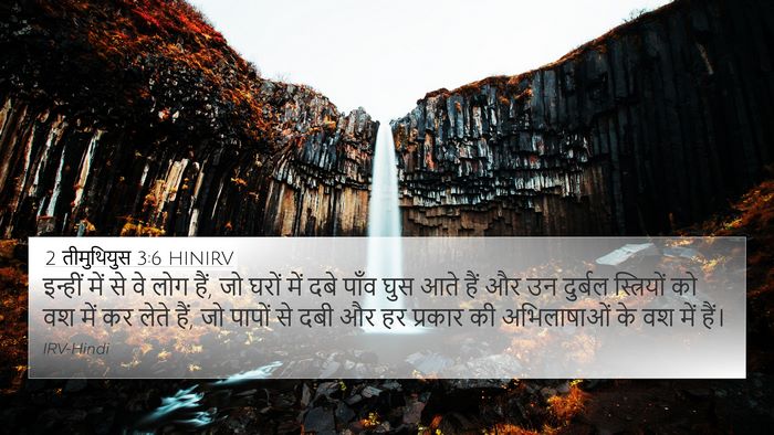 2 तीमुथियुस 3:6 HINIRV 4K Wallpaper - इन्हीं में से वे - 4K Wallpaper Bible Verse