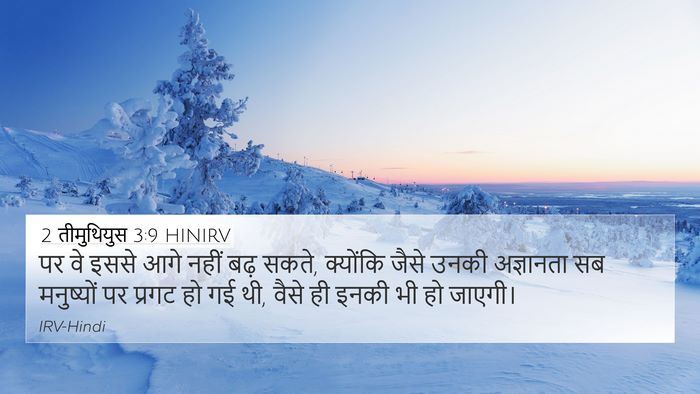 2 तीमुथियुस 3:9 HINIRV Bible Verse Image
