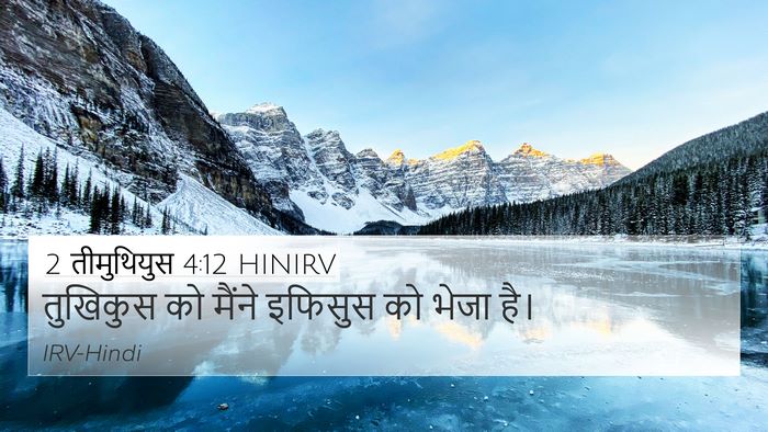 2 तीमुथियुस 4:12 HINIRV 4K Wallpaper - तुखिकुस को मैंने - 4K Wallpaper Bible Verse