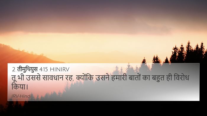 2 तीमुथियुस 4:15 HINIRV Bible Verse Image
