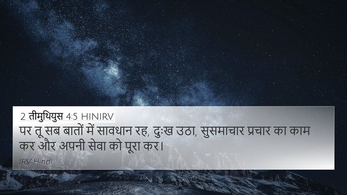 2 तीमुथियुस 4:5 HINIRV Bible Verse Image