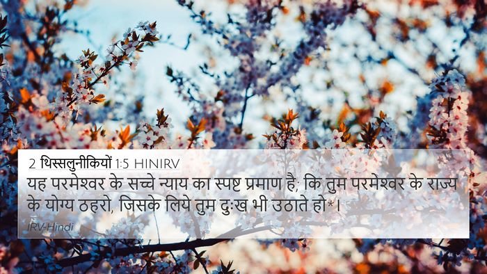 2 थिस्सलुनीकियों 1:5 HINIRV Bible Verse Image