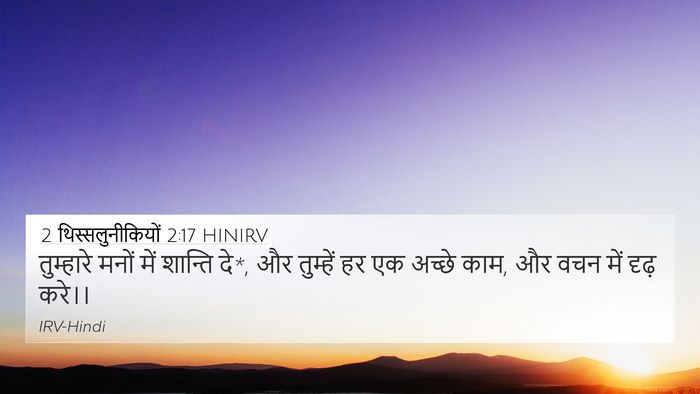 2 थिस्सलुनीकियों 2:17 HINIRV Bible Verse Image