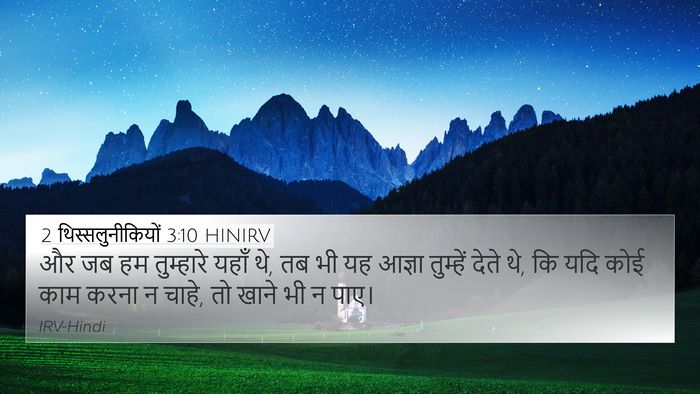 2 थिस्सलुनीकियों 3:10 HINIRV Bible Verse Image