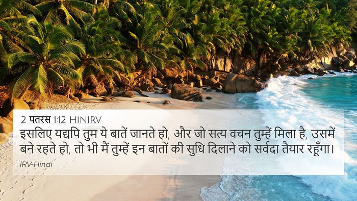 2 पतरस 1:12 HINIRV Bible Verse Image