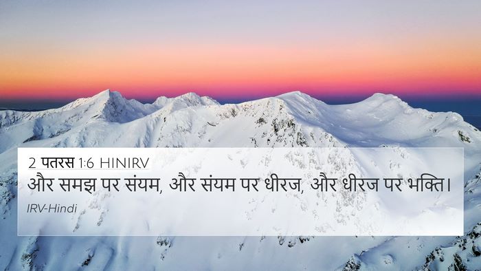 2 पतरस 1:6 HINIRV 4K Wallpaper - और समझ पर संयम, और - 4K Wallpaper Bible Verse