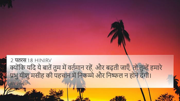 2 पतरस 1:8 HINIRV Bible Verse Image