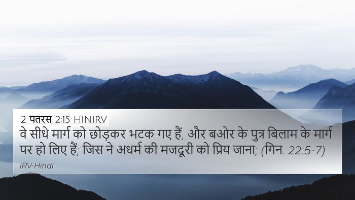 2 पतरस 2:15 HINIRV Bible Verse Image