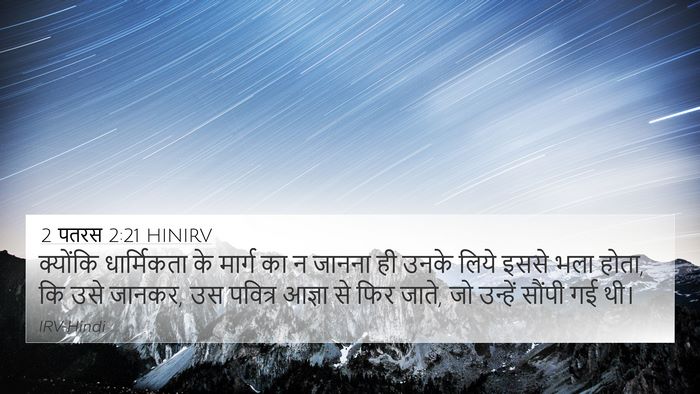 2 पतरस 2:21 HINIRV Bible Verse Image
