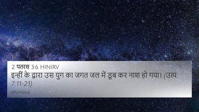2 पतरस 3:6 HINIRV Bible Verse Image