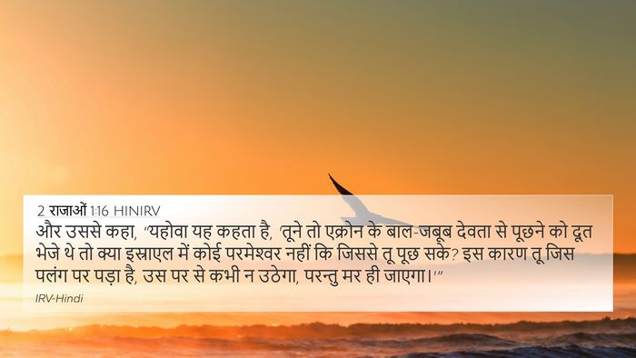 2 राजाओं 1:16 HINIRV Bible Verse Image