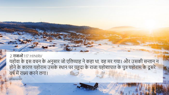 2 राजाओं 1:17 HINIRV Bible Verse Image