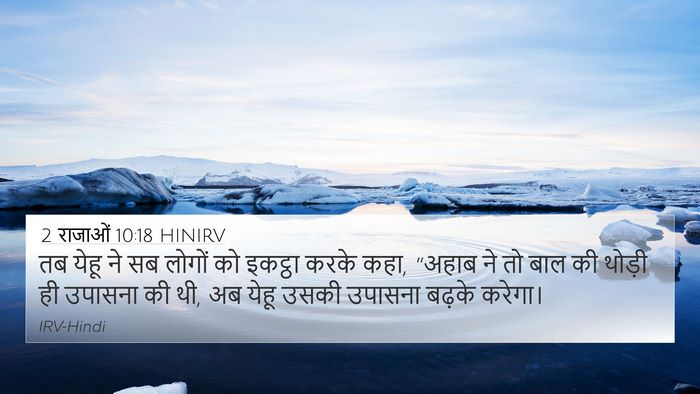 2 राजाओं 10:18 HINIRV Bible Verse Image