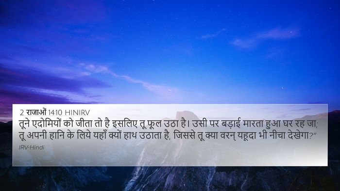 2 राजाओं 14:10 HINIRV Bible Verse Image