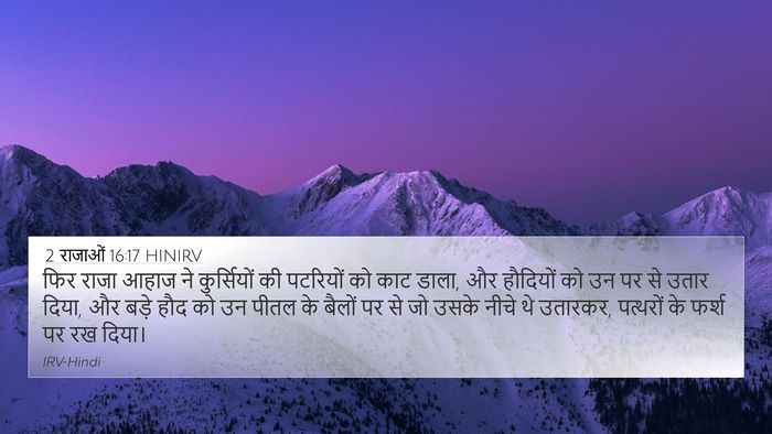 2 राजाओं 16:17 HINIRV Bible Verse Image