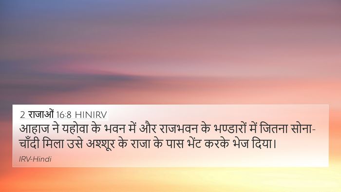 2 राजाओं 16:8 HINIRV Bible Verse Image