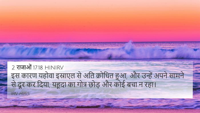 2 राजाओं 17:18 HINIRV Bible Verse Image