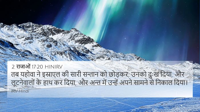 2 राजाओं 17:20 HINIRV Bible Verse Image