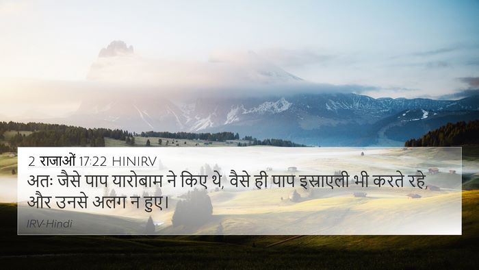 2 राजाओं 17:22 HINIRV 4K Wallpaper - अतः जैसे पाप - 4K Wallpaper Bible Verse