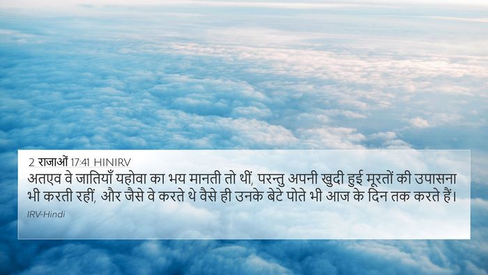 2 राजाओं 17:41 HINIRV Bible Verse Image