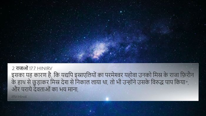 2 राजाओं 17:7 HINIRV Bible Verse Image