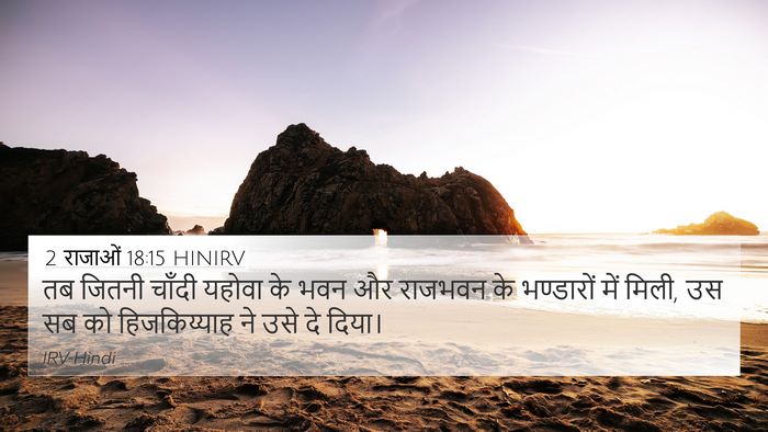 2 राजाओं 18:15 HINIRV Bible Verse Image
