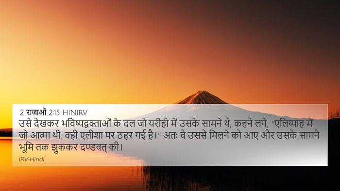 2 राजाओं 2:15 HINIRV Bible Verse Image