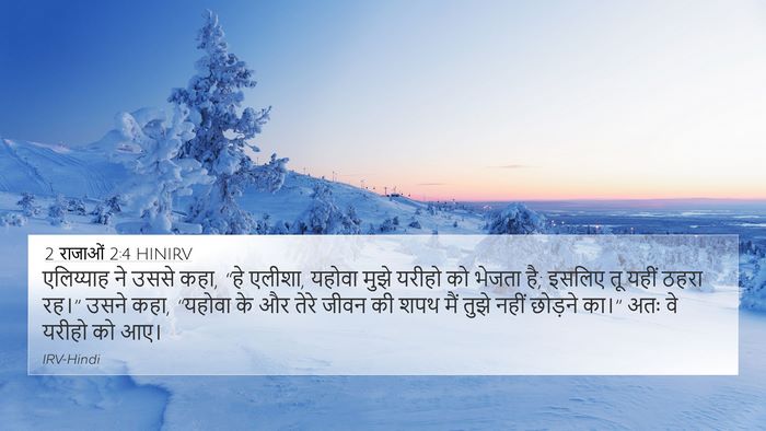 2 राजाओं 2:4 HINIRV Bible Verse Image