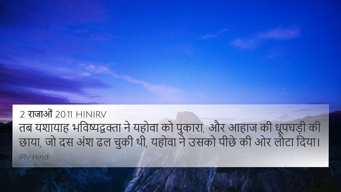 2 राजाओं 20:11 HINIRV 4K Wallpaper - तब यशायाह - 4K Wallpaper Bible Verse
