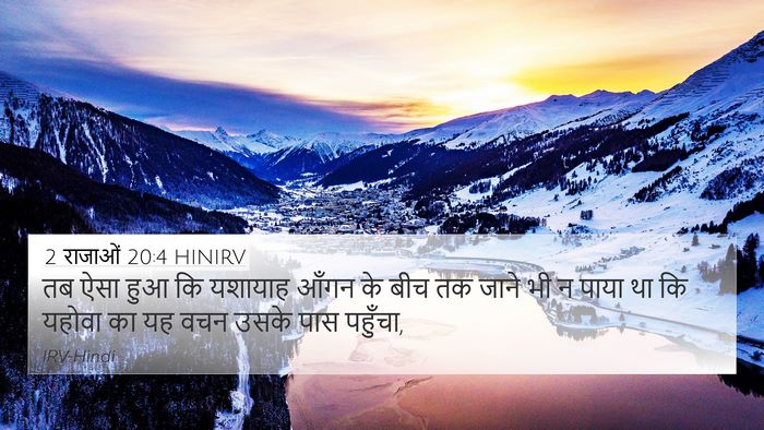 2 राजाओं 20:4 HINIRV Bible Verse Image