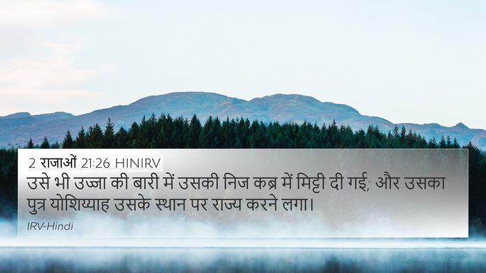 2 राजाओं 21:26 HINIRV 4K Wallpaper - उसे भी उज्जा की - 4K Wallpaper Bible Verse