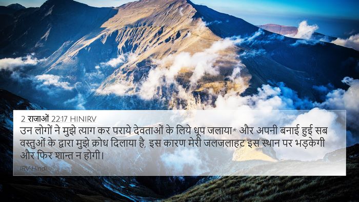 2 राजाओं 22:17 HINIRV Bible Verse Image