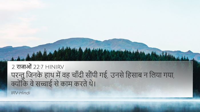 2 राजाओं 22:7 HINIRV Bible Verse Image