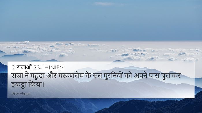 2 राजाओं 23:1 HINIRV 4K Wallpaper - राजा ने यहूदा और - 4K Wallpaper Bible Verse
