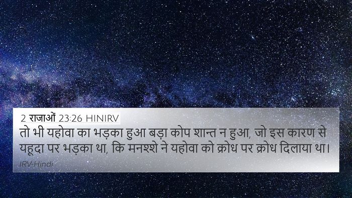 2 राजाओं 23:26 HINIRV Bible Verse Image