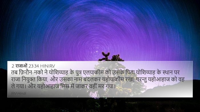 2 राजाओं 23:34 HINIRV Bible Verse Image