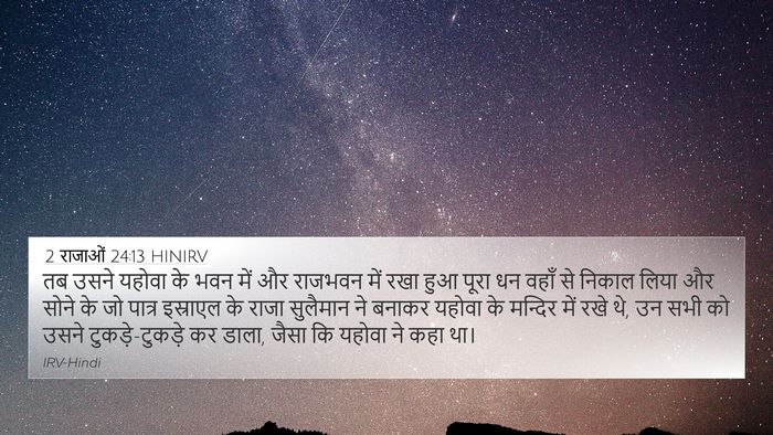 2 राजाओं 24:13 HINIRV Bible Verse Image