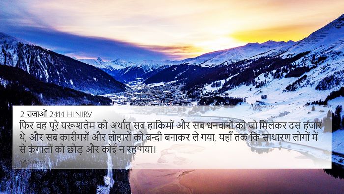 2 राजाओं 24:14 HINIRV Bible Verse Image