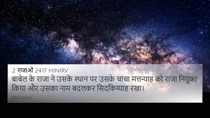 2 राजाओं 24:17 HINIRV Bible Verse Image