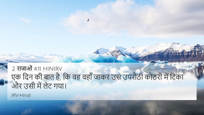 2 राजाओं 4:11 HINIRV 4K Wallpaper - एक दिन की बात है, कि - 4K Wallpaper Bible Verse
