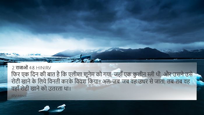 2 राजाओं 4:8 HINIRV Bible Verse Image