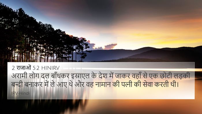 2 राजाओं 5:2 HINIRV Bible Verse Image