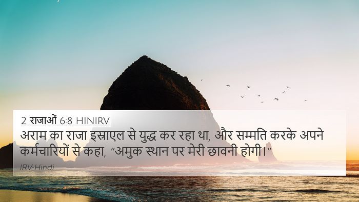2 राजाओं 6:8 HINIRV Bible Verse Image